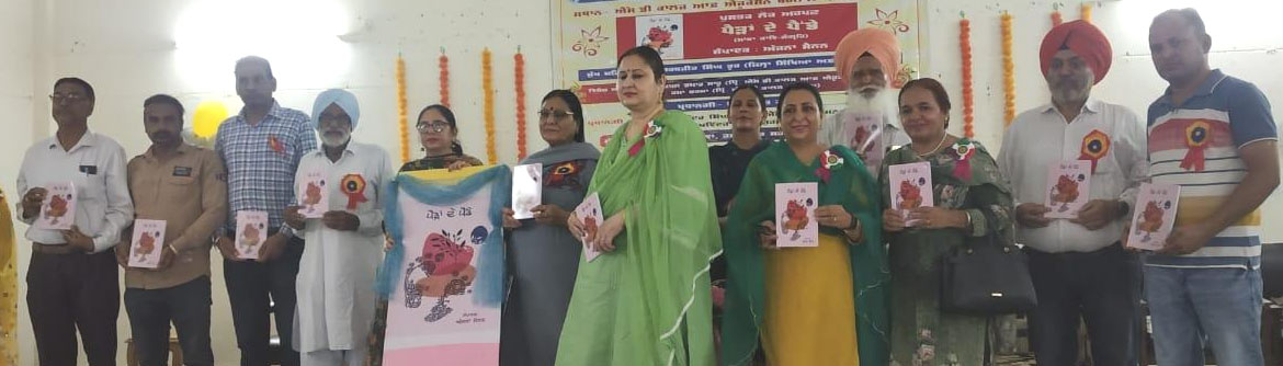 ਅਧਿਆਪਕਾਂ ਦੇ ਸਾਂਝੇ ਕਾਵਿ ਸੰਗ੍ਰਹਿ ‘ਪੈੜਾਂ ਦੇ ਪੈਂਡੇ’ ਦਾ ਹੋਇਆ ਲੋਕ ਅਰਪਣ