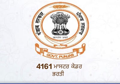 ਇਹ ਕੀ ਹੋ ਰਿਹੈ ਅਧਿਆਪਕਾਂ ਦੀ ਭਰਤੀ ਪ੍ਰਕਿਰਿਆ ਵਿੱਚ..4161 ਅਧਿਆਪਕਾਂ ਦੀ ਭਰਤੀ ਪ੍ਰਕਿਰਿਆ ਨੂੰ ਵੀ ਹਾਈਕੋਰਟ ਵਿੱਚ ਦਿੱਤੀ ਚੁਣੌਤੀ