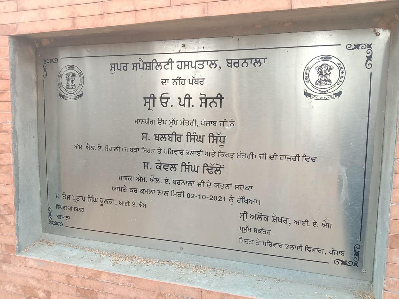 ਬਾਕੀ ਦੀਆਂ ਗੱਲਾਂ ਛੱਡੋ,ਪਹਿਲਾਂ ਸਿਹਤ ਜ਼ਰੂਰੀ ਹੈ… ਅੱਜ ਪਤਾ ਲੱਗੂ ਕਿ ਬਰਨਾਲਾ ਦੇ ਕੌਂਸਲਰ ਲੋਕ ਪੱਖੀ ਰਹਿਣਗੇ ਜਾਂ ਫਿਰ…! ਮਾਮਲਾ ਹਸਪਤਾਲ ਜਾਂ ਸਟੇਡੀਅਮ ਦਾ…।