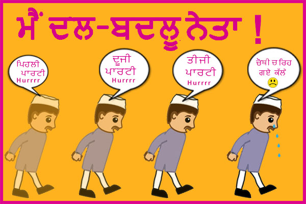 ਦਲ ਬਦਲੂ ਕਮਾਂਡਰਾਂ ਦੇ ਮੋਢਿਆਂ ‘ਤੇ ਚੋਣ ਜੰਗ ਦੀਆਂ ਤੋਪਾਂ…’ਆਪ’ ਦੇ ਸਿਪਾਹੀ ਔਖੇ…ਕਿਵੇਂ ਲੱਗੇਗਾ ਸਹੀ ਨਿਸ਼ਾਨਾ…ਤਾਲਮੇਲ ਦੀ ਘਾਟ…!