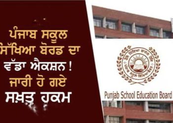 ਸਿੱਖਿਆ ਵਿਭਾਗ ਦਾ ਵੱਡਾ ਫੈਸਲਾ…ਹਜ਼ਾਰਾਂ ਅਧਿਆਪਕਾਂ ਦੀ ਤਰੱਕੀ ਹੋਵੇਗੀ ਰੀਵਿਊ, ਅਧਿਆਪਕਾਂ ‘ਚ ਹਲਚਲ…!