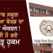 ਸਿੱਖਿਆ ਵਿਭਾਗ ਦਾ ਵੱਡਾ ਫੈਸਲਾ…ਹਜ਼ਾਰਾਂ ਅਧਿਆਪਕਾਂ ਦੀ ਤਰੱਕੀ ਹੋਵੇਗੀ ਰੀਵਿਊ, ਅਧਿਆਪਕਾਂ ‘ਚ ਹਲਚਲ…!