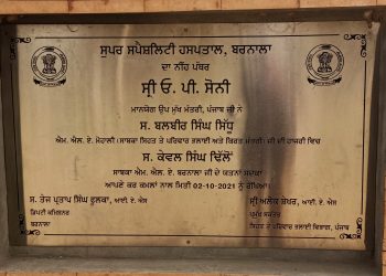 ਬਰਨਾਲਾ ਜ਼ਿਮਨੀ ਚੋਣ : ਕੇਵਲ ਢਿੱਲੋਂ ਨੇ ਮੀਤ ਹੇਅਰ ਨੂੰ ਆਪਣਾ ਹਸਪਤਾਲ ਵਾਲਾ ਨੀ ਪੱਥਰ ਢਾਹੁਣ ਦੀ ਕਿਉਂ ਦਿੱਤੀ ਸਲਾਹ..ਪੜ੍ਹੋ ਖ਼ਬਰ