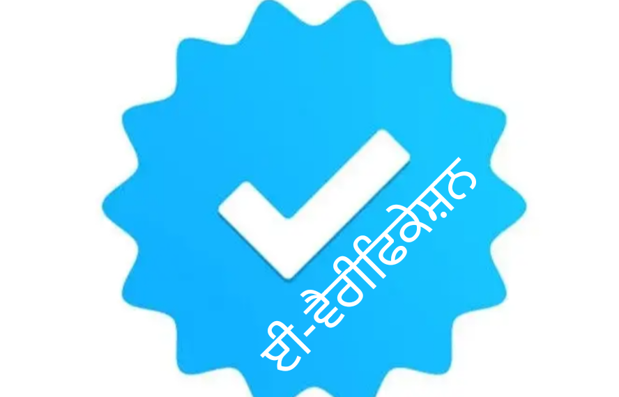 ਈ-ਵੈਰੀਫਿਕੇਸ਼ਨ…ਹੁਣ ਅਨਪੜ ਨੰਬਰਦਾਰ, ਸਰਪੰਚਾਂ ਤੇ ਕੌਂਸਲਰਾਂ ਨੂੰ ਵੀ ਬਣਨਾ ਪਵੇਗਾ ਡਿਜੀਟਲ ਦੁਨੀਆਂ ਦੇ ਵਸਨੀਕ