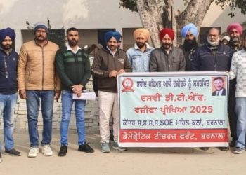 ਡੈਮੋਕ੍ਰੈਟਿਕ ਟੀਚਰਜ਼ ਫਰੰਟ ਬਰਨਾਲਾ ਨੇ ਕਰਵਾਈ 10ਵੀਂ ਜ਼ਿਲ੍ਹਾ ਪੱਧਰੀ ਵਜੀਫ਼ਾ ਪ੍ਰੀਖਿਆ