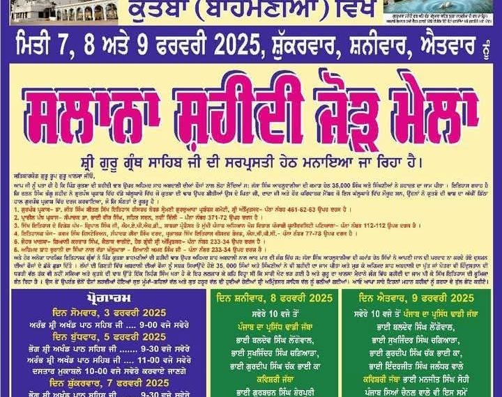 ਪਿੰਡ ਕੁਤਬੇ ਦੇ ਲੋਕਾਂ ਦਾ ਵੱਡਾ ਫੈਸਲਾ…ਅਤਿ ਵੱਡਾ ਘੱਲੂਘਾਰਾ ਦੇ ਸਮਾਗਮਾਂ ਦੀ ਸਟੇਜ ‘ਤੇ ਸਿਆਸੀ ਲੋਕਾਂ ਦੀ ਬੋਲਤੀ ਬੰਦ