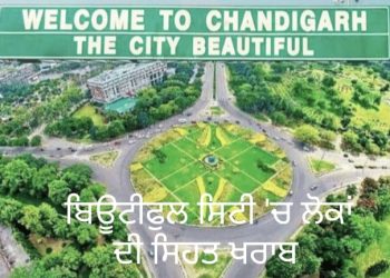 ਚੰਡੀਗੜ੍ਹ ਸੋਹਣਾ ਤਾਂ ਬਹੁਤ ਆਂ ਪਰ ਲੋਕਾਂ ਦੀ ਸਿਹਤ ਦੇ ਅੰਕੜੇ ਕੁਝ ਹੋਰ ਹੀ ਬਿਆਨ ਕਰਦੇ ਨੇ….!