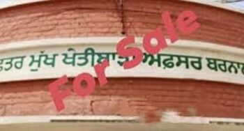 ਜੀਹਦੀ ਹਿੰਮਤ ਆਂ ਲੈ ਲਵੋ ਭਾਈ….ਬਰਨਾਲੇ ਫਰਵਾਹੀ ਬਾਜ਼ਾਰ ਵਾਲੇ ਖੇਤੀਬਾੜੀ ਦਫ਼ਤਰ ਦੀ ਜਗ੍ਹਾ ਵਿਕਾਊ