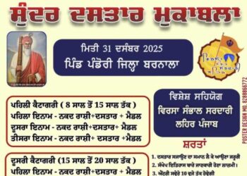 ਪਿੰਡ ਪੰਡੋਰੀ ਵਿਖੇ 31 ਦਸੰਬਰ ਨੂੰ ਕਰਵਾਏ ਜਾਣਗੇ ਸੁੰਦਰ ਦਸਤਾਰ ਮੁਕਾਬਲੇ