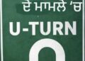 ਲਓ ਜੀ ਇੱਕ ਹੋਰ U-TURN…ਅਖੇ ਜੀ Miss Communication ਹੋ ਗਈ ਸੀ…!