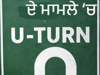 ਲਓ ਜੀ ਇੱਕ ਹੋਰ U-TURN…ਅਖੇ ਜੀ Miss Communication ਹੋ ਗਈ ਸੀ…!