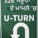 ਲਓ ਜੀ ਇੱਕ ਹੋਰ U-TURN…ਅਖੇ ਜੀ Miss Communication ਹੋ ਗਈ ਸੀ…!