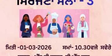 ਸਿਰਜਣਾ ਅਤੇ ਸੰਵਾਦ ਸਾਹਿਤ ਸਭਾ (ਰਜਿ:)ਬਰਨਾਲ਼ਾ ਵੱਲੋਂ ਅੰਤਰਰਾਸ਼ਟਰੀ ਮਹਿਲਾ ਦਿਵਸ ਨੂੰ ਸਮਰਪਿਤ 25ਵਾਂ ਸਾਹਿਤਕ ਸਮਾਗਮ 1 ਮਾਰਚ ਨੂੰ ਕਰਵਾਇਆ ਜਾਵੇਗਾ