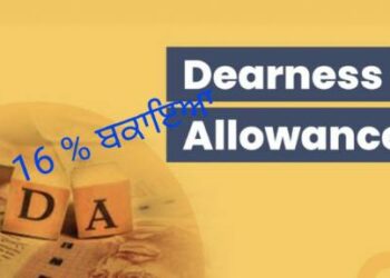 ਪੰਜਾਬ ਦੇ ਮੁਲਾਜ਼ਮਾਂ ਦੇ ਡੀਏ ਦਾ ਮੁੱਦਾ…8 ਅਪ੍ਰੈਲ ਨੂੰ ਹਾਈਕੋਰਟ ਤੋਂ ਆ ਸਕਦਾ ਵੱਡਾ ਫੈਸਲਾ