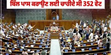 ਵਿਸ਼ੇਸ਼ ਰਿਪੋਰਟ….12 ਸਾਲਾਂ ਵਿੱਚ ਲੋਕ ਸਭਾ ‘ਚ ਮੋਦੀ ਸਰਕਾਰ ਨੂੰ ਪਹਿਲਾ ਕਰਾਰਾ ਝਟਕਾ…ਅਜੇ ਨਹੀਂ ਵਧਣਗੀਆਂ ਲੋਕ ਸਭਾ ਦੀਆਂ ਸੀਟਾਂ