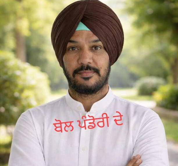 ਬੋਲ ਪੰਡੋਰੀ ਦੇ…ਲਾਹ-ਪਾਹ…ਝਾੜਝੰਬ ਜਾਂ ਟਿਕਟਾਂ ਕੱਟਣ ਦੀ ਚਿਤਾਵਨੀ…!