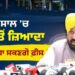 ਪ੍ਰਾਈਵੇਟ ਸਕੂਲਾਂ ਦੀਆਂ ਫੀਸਾਂ, ਕਿਤਾਬਾਂ ਤੇ ਵਰਦੀਆਂ ਸਬੰਧੀ ਮਨਮਾਨੀਆਂ ‘ਤੇ ਅਸੀਂ ਲਗਾਮ ਲਗਾਵਾਂਗੇ- ਭਗਵੰਤ ਮਾਨ