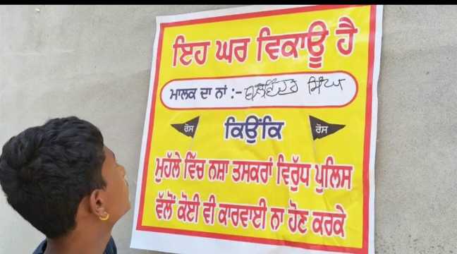 “ਘਰ ਵਿਕਾਊ ਹੈ” ਦੇ ਪੋਸਟਰਾਂ ਨੇ ਯੁੱਧ ਨਸ਼ਿਆਂ ਵਿਰੁੱਧ ਮੁਹਿੰਮ ਦੀ ਕੱਢੀ ਫੂਕ