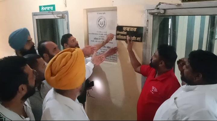 ਮਾਰਕੀਟ ਕਮੇਟੀ ਮਹਿਲ ਕਲਾਂ…ਹੱਟ ਪਿੱਛੇ ਚੇਅਰਮੈਨ ਦੀ ਮੁੱਛ ਦਾ ਸਵਾਲ ਆਂ….ਦੋ ਪੁੜਾਂ ਦੀ ਫਸਗੇ ਨੇਤਾ ਜੀ…!